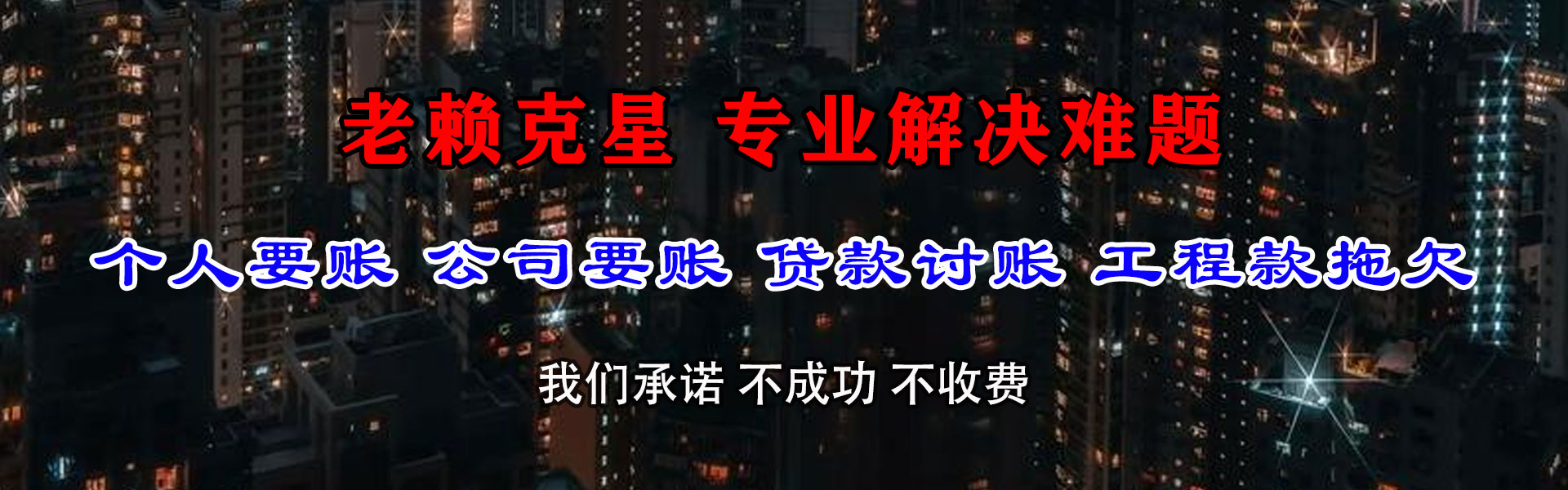 丰顺追债公司